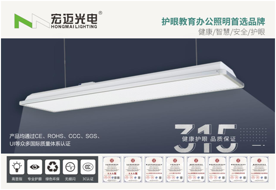 誠(chéng)信315，宏邁光電承諾于心，守護(hù)于行