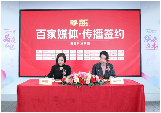凝心聚力，蓄勢(shì)待發(fā)!麥臣科技斥巨資布局品牌營(yíng)銷
