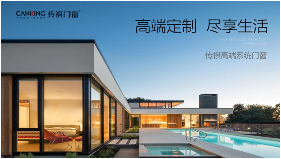 挑戰(zhàn)之下，機遇并存 傳祺門窗在萬億藍海乘風破浪!