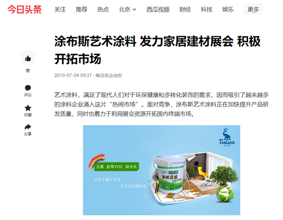 涂布斯藝術(shù)涂料：勞動(dòng)的意義在于——耕耘自己，步履不停