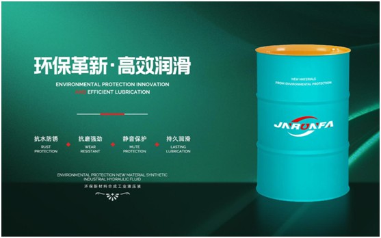 優(yōu)質(zhì)抗磨液壓油，就選嘉能瑞芳!