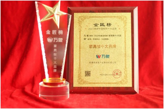 榮譽(yù)加冕 :萬象品牌榮獲“金匠榜”雙重大獎!