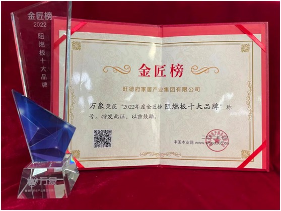 榮譽(yù)加冕 :萬象品牌榮獲“金匠榜”雙重大獎!