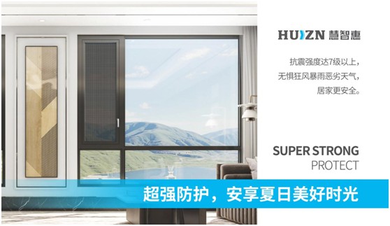 慧智惠智能門窗：無(wú)懼風(fēng)雨，用真品質(zhì)予您舒適一“夏”