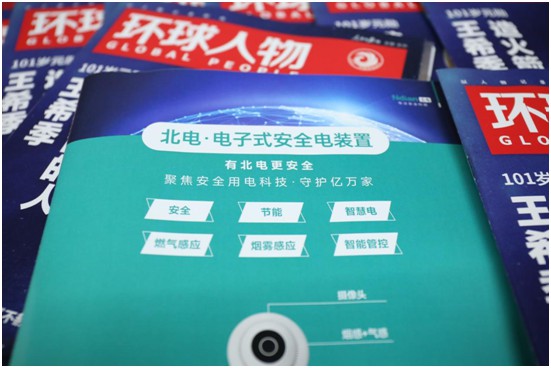北電科技《環(huán)球人物》品牌里程碑：聚沙成塔，壘石成山