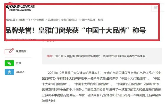 皇雅門窗系統(tǒng) | 用心構(gòu)筑品質(zhì)，實力詮釋品牌!