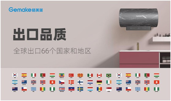 喜迎國(guó)慶73周年|格美淇熱水器，了不起的中國(guó)智造!