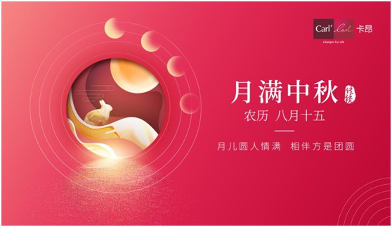 素月當空，映人間團圓 | 卡昂家居祝大家中秋快樂!