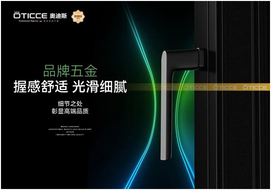奧迪斯門窗定制：打破同質(zhì)化，更自由，更個(gè)性