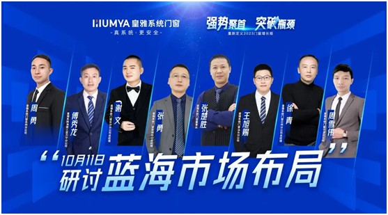 皇雅系統(tǒng)門窗|強勢聚首，突破瓶頸!