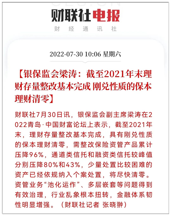 官宣：剛性兌付的保本理財(cái)已經(jīng)清零!