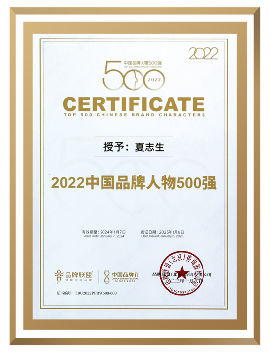 美大創(chuàng)始人、集成灶發(fā)明人夏志生榮登《中國品牌人物500強(qiáng)》