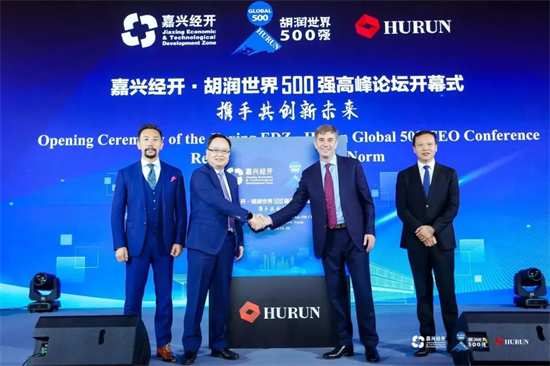 嘉興經(jīng)開·胡潤世界500強(qiáng)高峰論壇在上海隆重開幕!