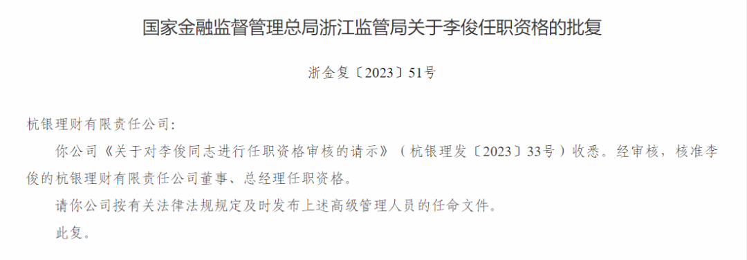 理財(cái)公司高層人事變動(dòng)頻頻，杭銀理財(cái)迎來新任總經(jīng)理
