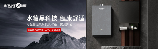 銀田16E95燃氣熱水器：顛覆傳統(tǒng)，引領未來，只為締造卓越