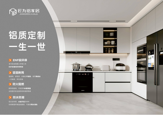 匠為鋁全鋁家居榮登央視，鋁制家居革新風暴來襲