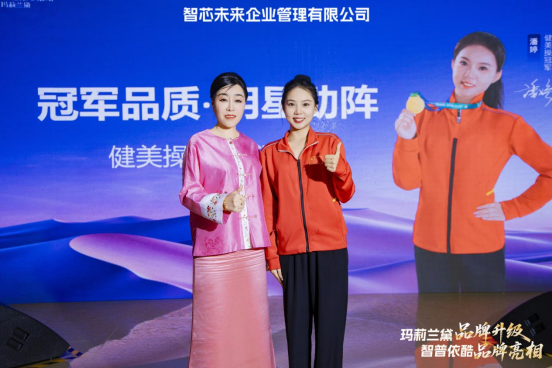 瑪莉蘭黛品牌升級盛典：重構(gòu)健康穿戴未來