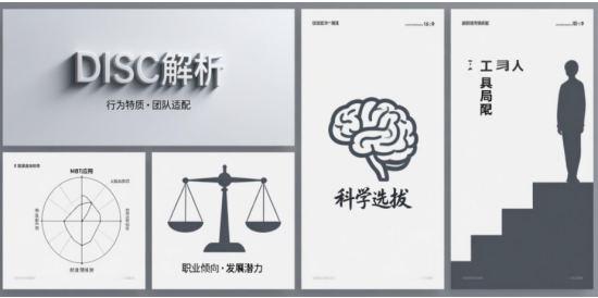 領(lǐng)導(dǎo)力測評工具全解析：DISC、MBTI在人才選拔中的應(yīng)用與局限性