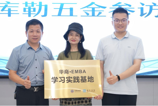 聚力同行，探路全球丨華商EMBA×庫勒五金出海思享會(huì)圓滿落幕
