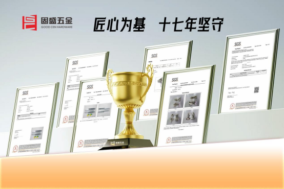 固盛五金：小鉸鏈，大作為，定義家居五金新標(biāo)準(zhǔn)