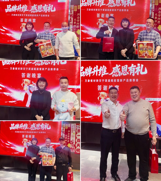 品牌升維丨萬象板材陜甘寧渠道賦能暨新產(chǎn)品推薦會(huì)圓滿舉行
